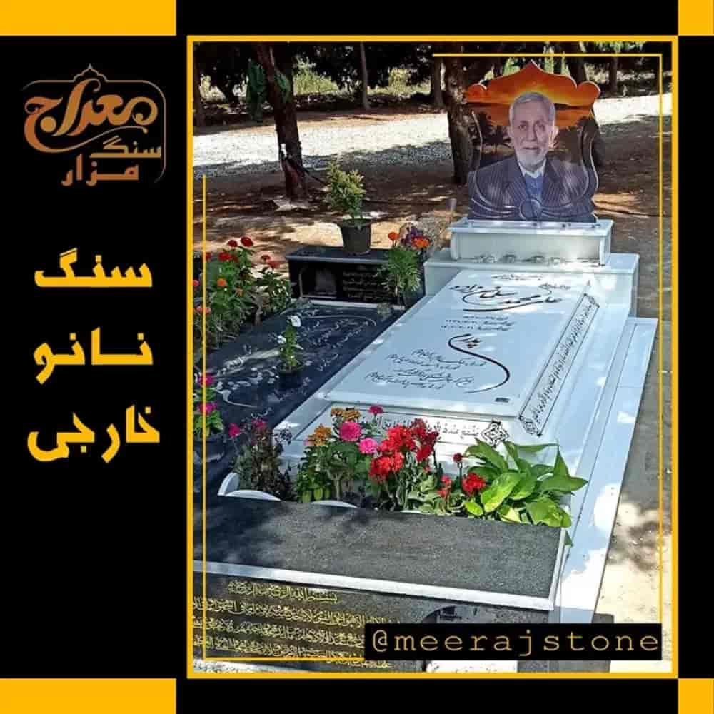 ساخت سنگ قبر نانو در مازندران
