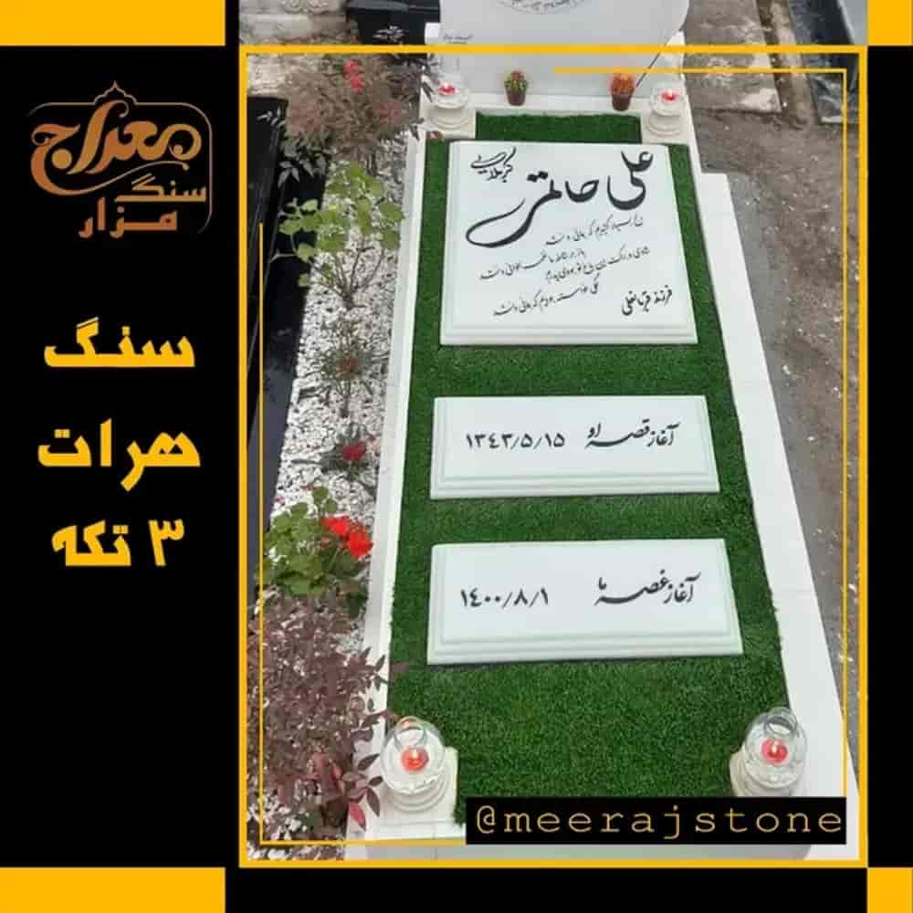 سنگ قبر هرات